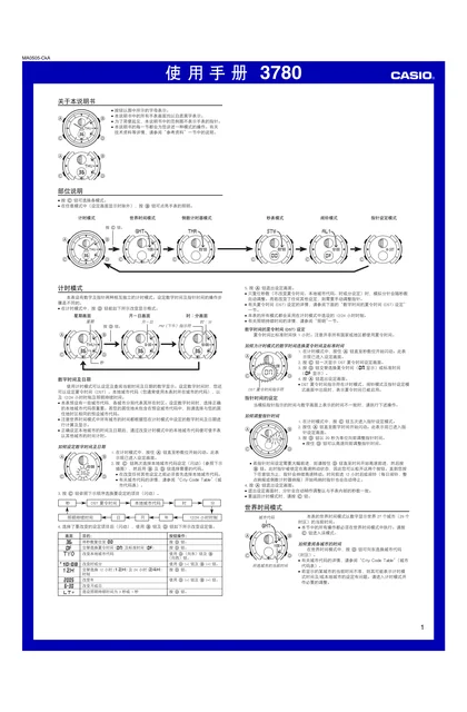 casio 卡西欧 3780